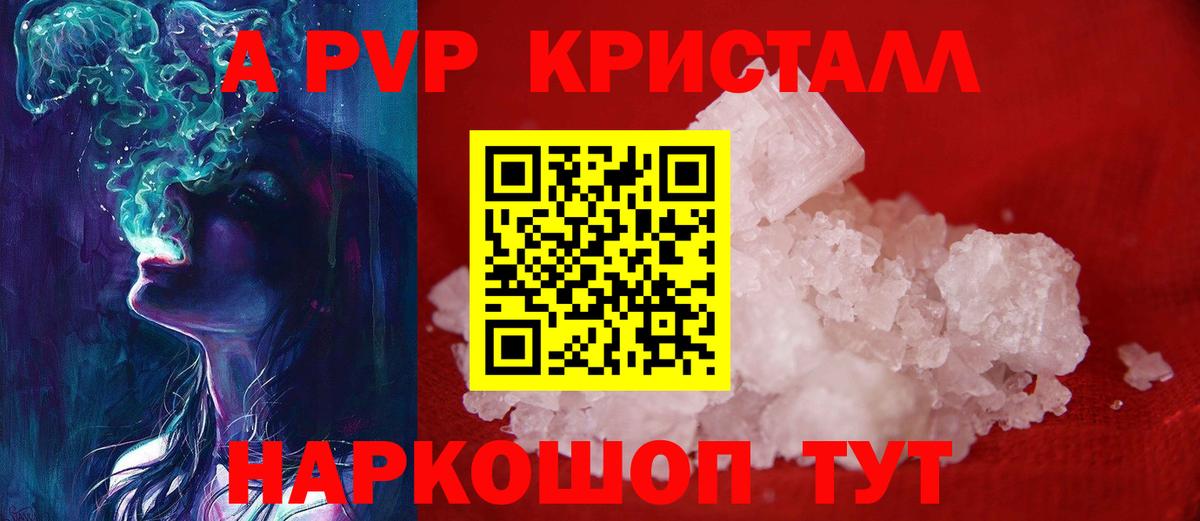 APVP Crystall Киржач