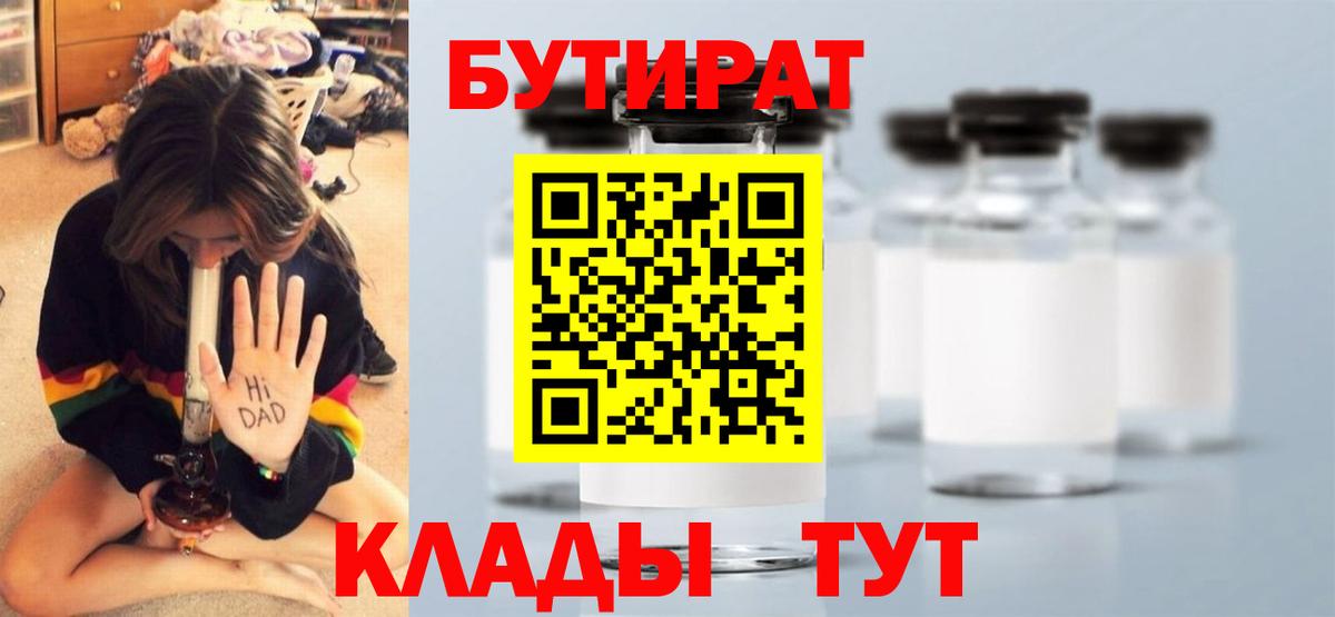 Киржач  БУТИРАТ BDO 33%  Вход с VPN 