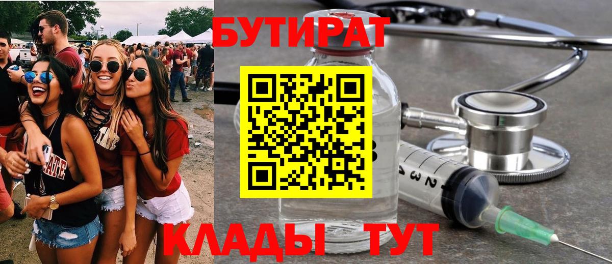 БУТИРАТ жидкий экстази Киржач