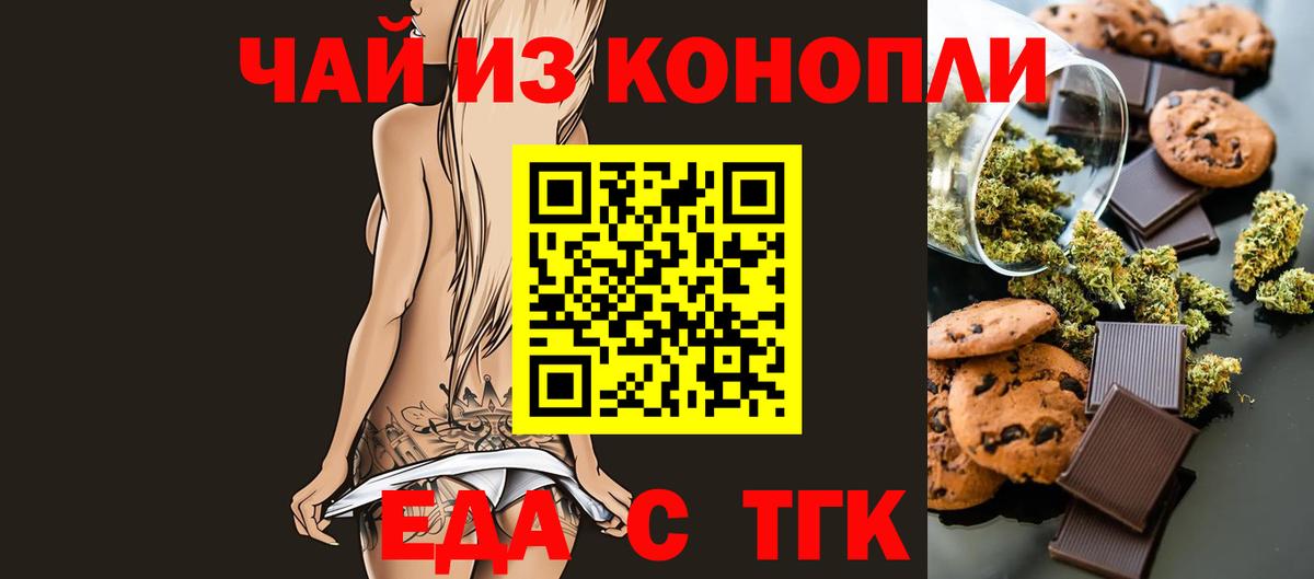 Печенье с ТГК марихуана Киржач