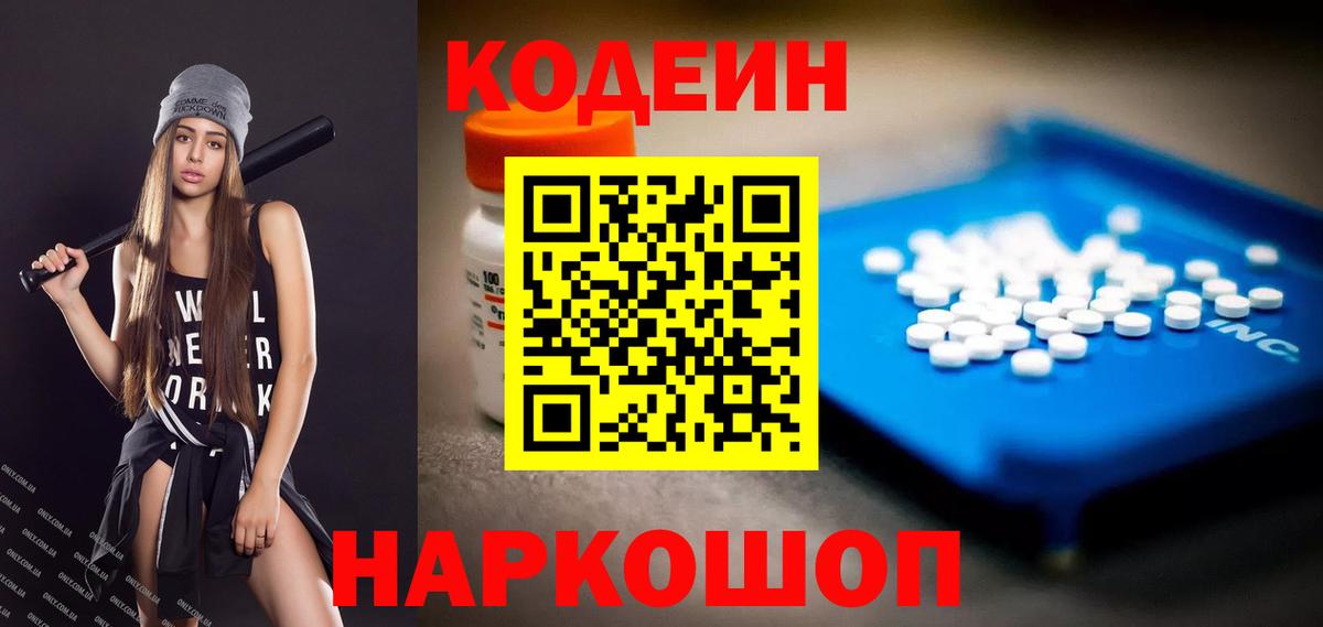 Киржач  Codein Purple Drank  Вход с VPN 