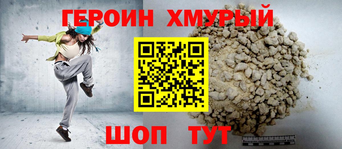 ГЕРОИН афганец Киржач