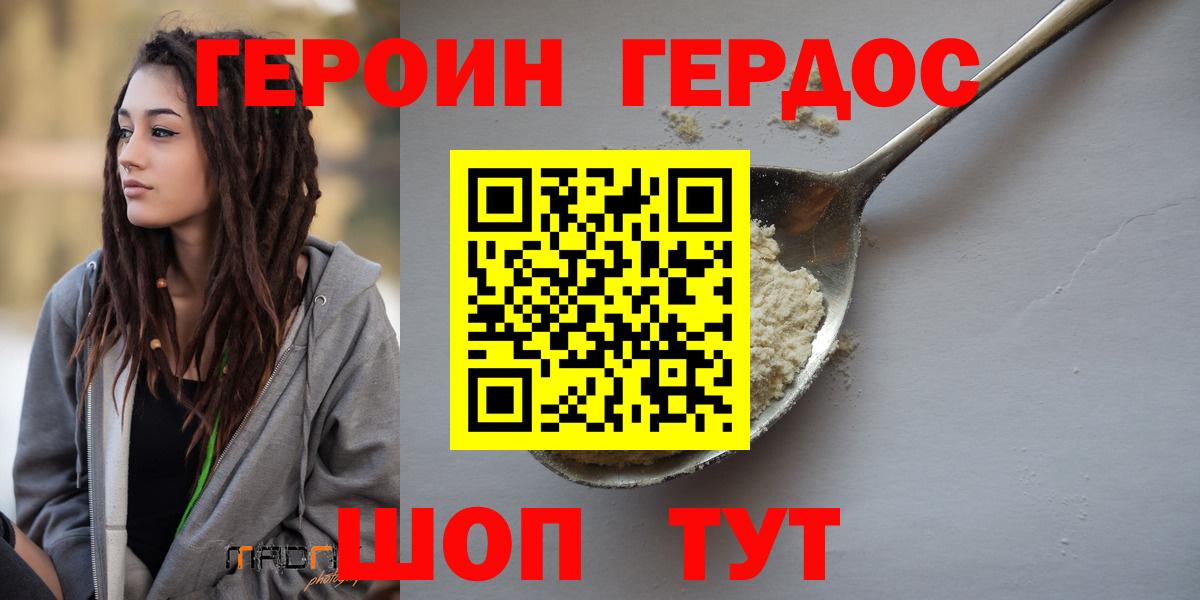 ГЕРОИН VHQ Киржач