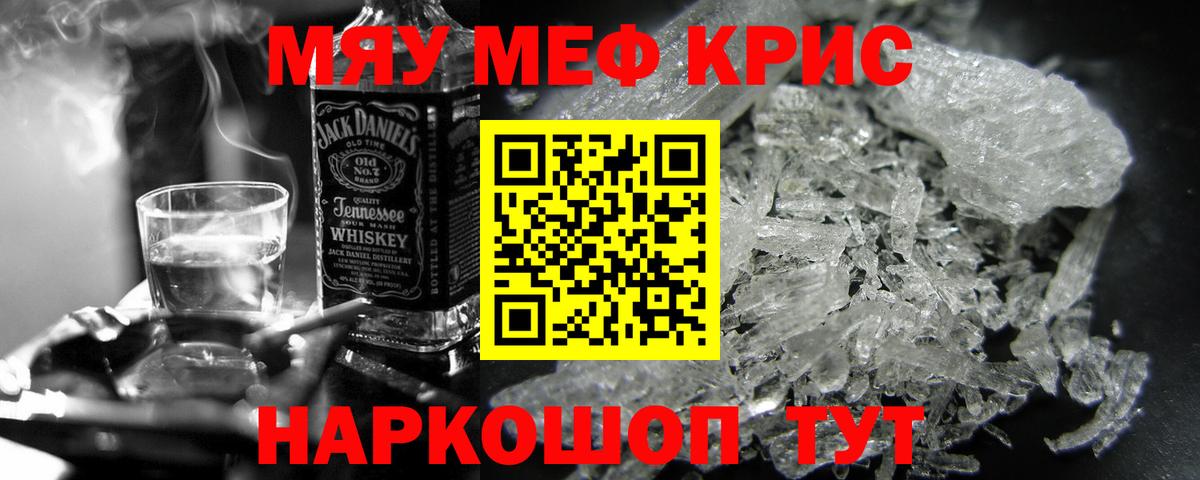 Мефедрон  МЯУ-МЯУ  Мефедрон VHQ  Киржач 